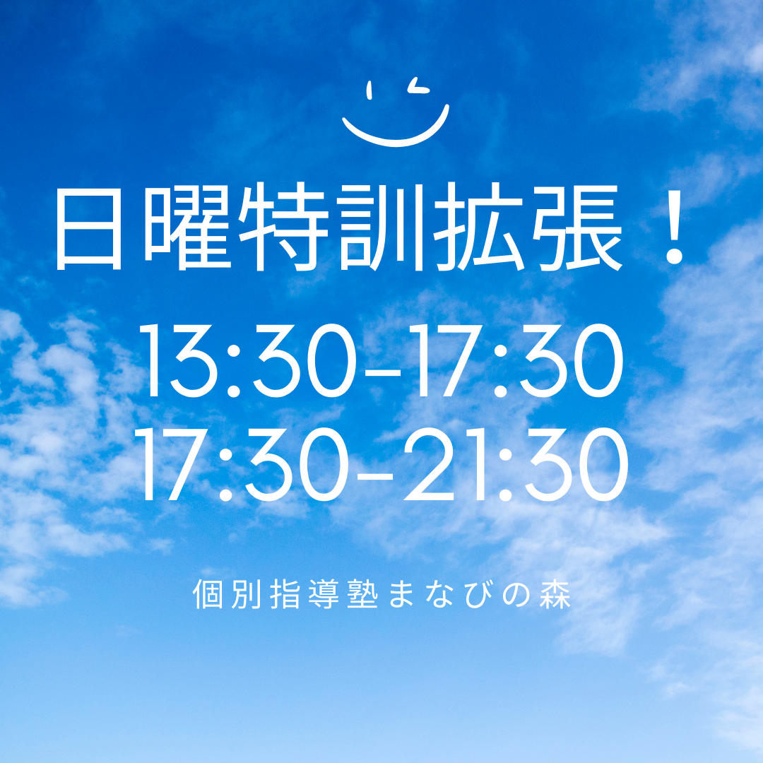 杉並区・世田谷区で大学受験・高校受験の個別指導塾をお探しなら｜京王井の頭線富士見ヶ丘の個別指導塾まなびの森