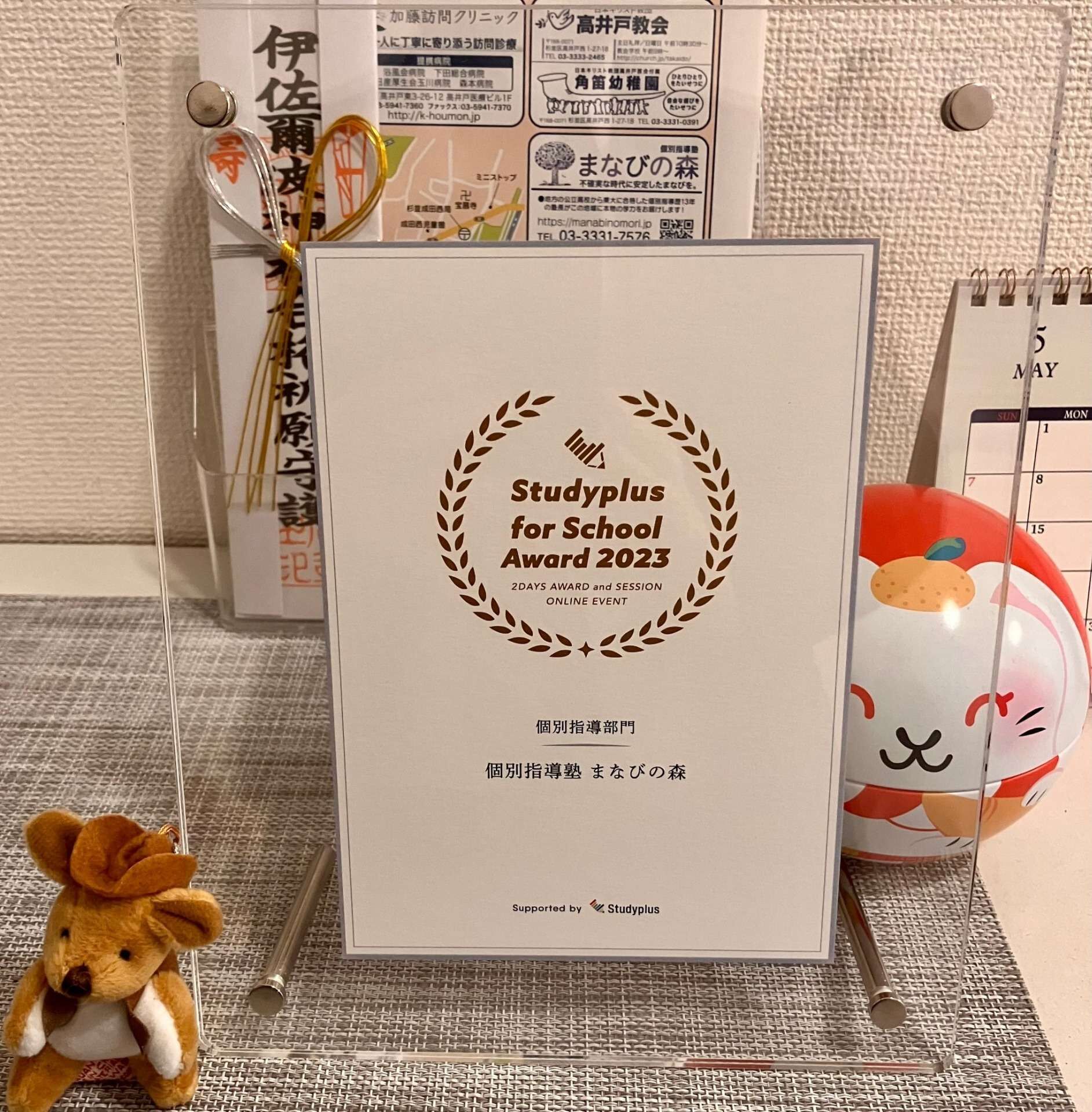Studyplus for School Award 2023｜京王井の頭線富士見ヶ丘の個別指導塾まなびの森