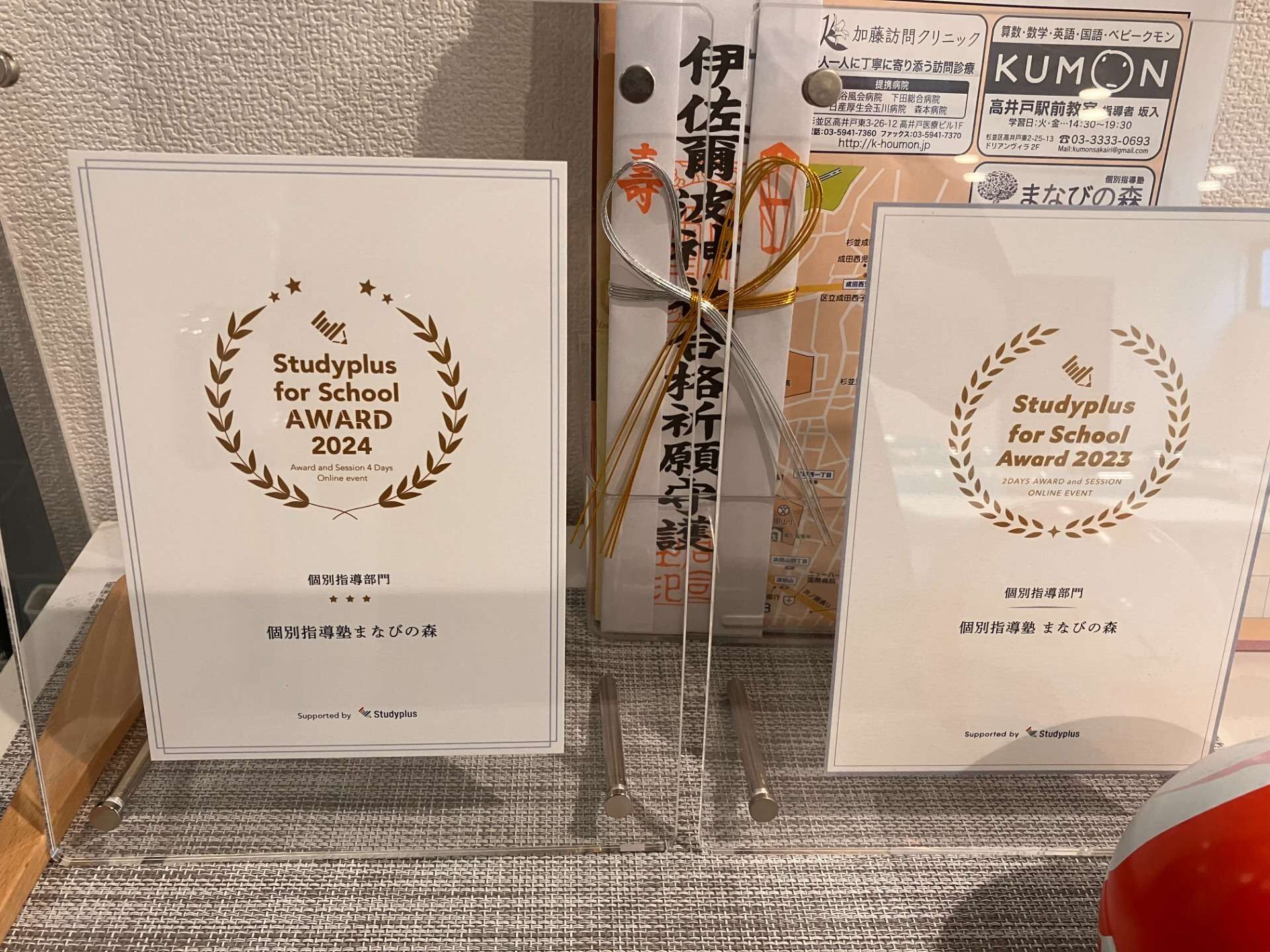 Studyplus for School Award 2024｜京王井の頭線富士見ヶ丘の個別指導塾まなびの森