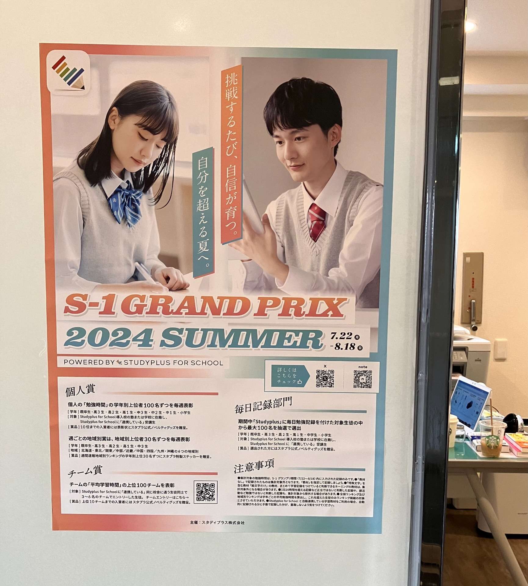 S-1グランプリ2024Summer予告！｜京王井の頭線富士見ヶ丘の個別指導塾まなびの森