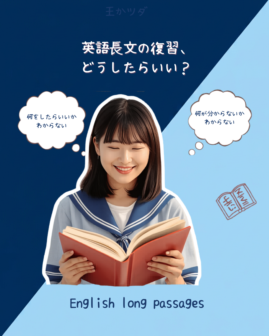 杉並区で大学受験の個別指導塾をお探しなら｜京王井の頭線富士見ヶ丘の個別指導塾まなびの森
