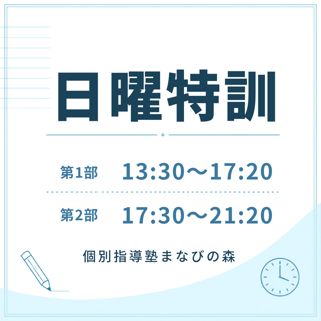 杉並区・世田谷区で大学受験の個別指導塾をお探しなら｜京王井の頭線富士見ヶ丘の個別指導塾まなびの森