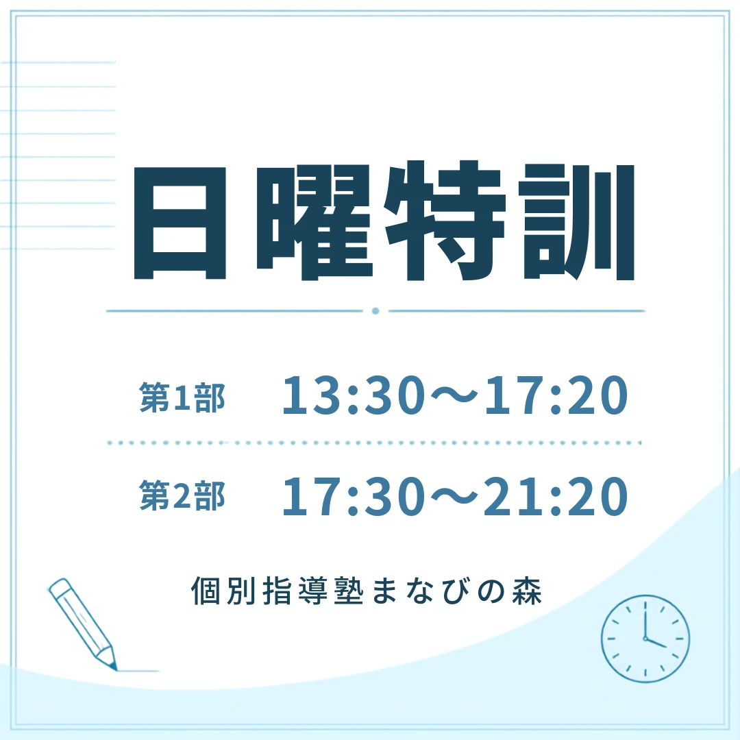 杉並区・世田谷区で大学受験の個別指導塾をお探しなら｜京王井の頭線富士見ヶ丘の個別指導塾まなびの森