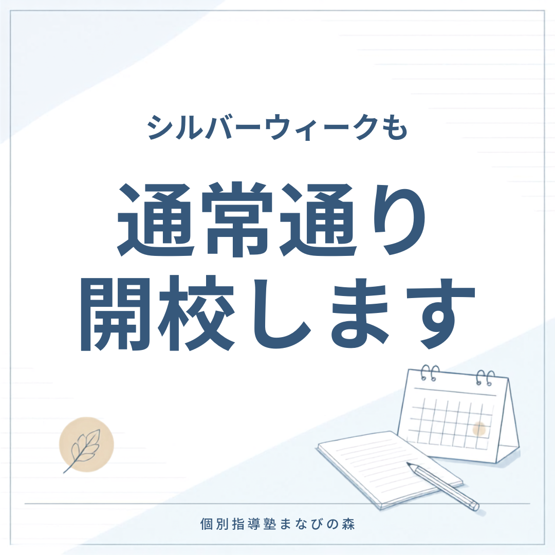 杉並区・世田谷区で高校生の個別指導塾をお探しなら｜京王井の頭線富士見ヶ丘の個別指導塾まなびの森