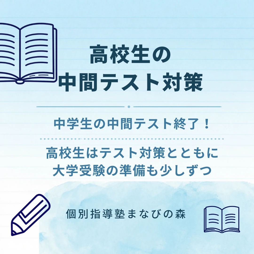 杉並区・世田谷区で大学受験の個別指導塾をお探しなら｜京王井の頭線富士見ヶ丘の個別指導塾まなびの森