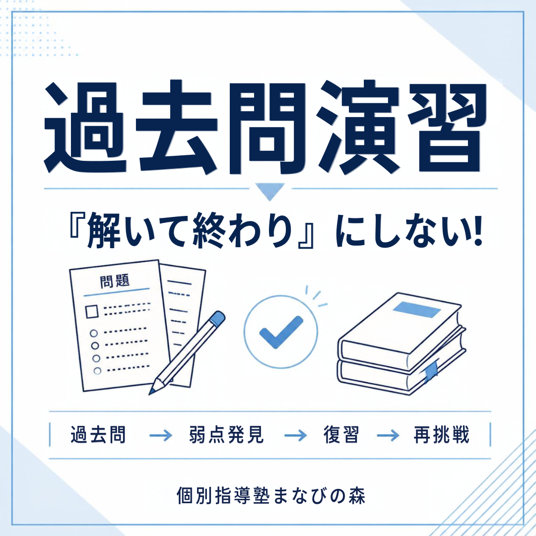 杉並区・世田谷区で大学受験の個別指導塾をお探しなら｜京王井の頭線富士見ヶ丘の個別指導塾まなびの森