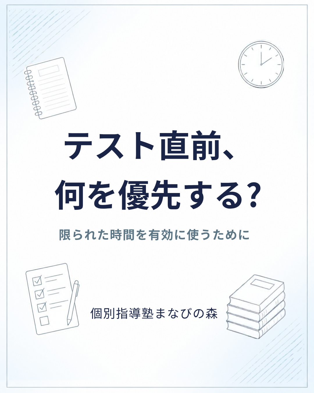 杉並区・世田谷区でテスト対策の個別指導塾をお探しなら｜京王井の頭線富士見ヶ丘の個別指導塾まなびの森