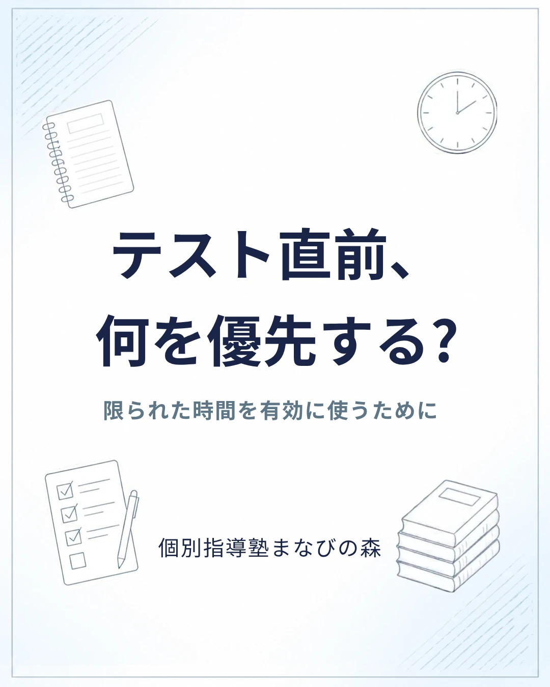 杉並区・世田谷区でテスト対策の個別指導塾をお探しなら｜京王井の頭線富士見ヶ丘の個別指導塾まなびの森
