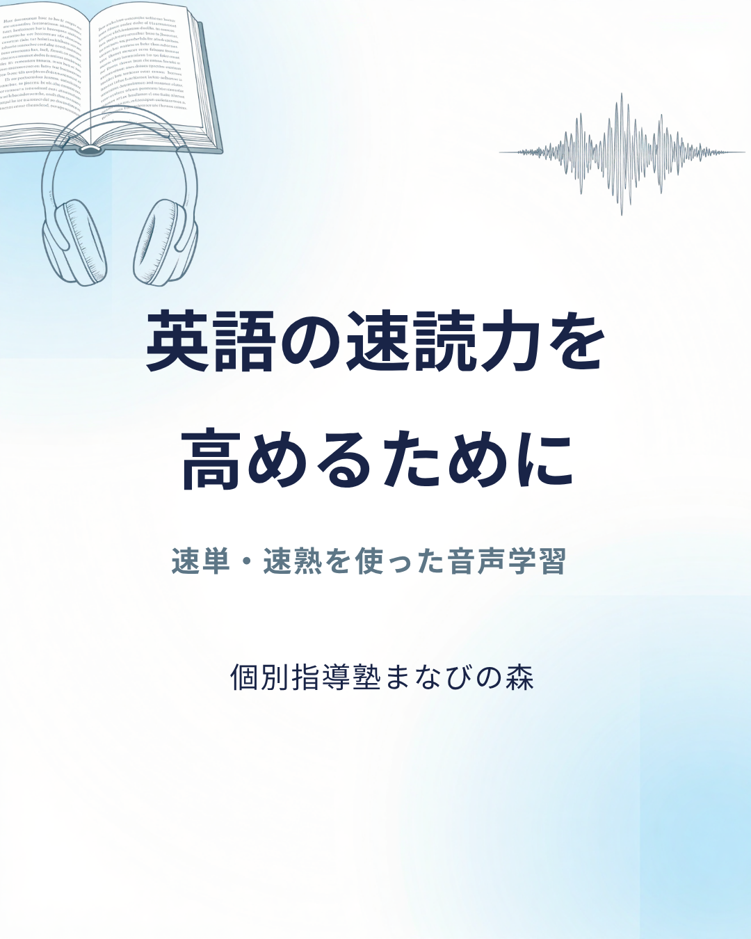 杉並区・世田谷区で大学受験の個別指導塾をお探しなら｜京王井の頭線富士見ヶ丘の個別指導塾まなびの森