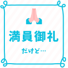 9月以降の入塾希望者受け入れについて｜京王井の頭線富士見ヶ丘の個別指導塾まなびの森